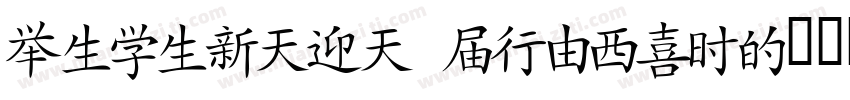 Japanese Gothic字体转换